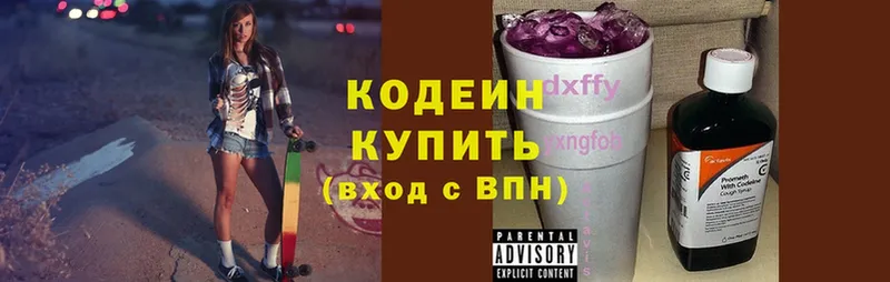 blacksprut ссылка  Княгинино  Кодеин Purple Drank  цена наркотик 